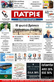 /Πατρίς