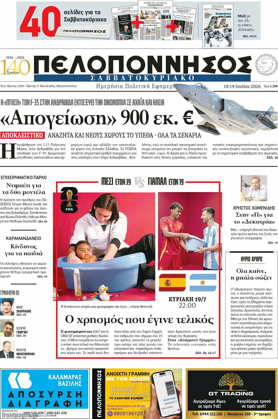 Πελοπόννησος