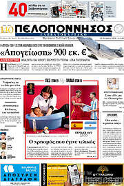 /Πελοπόννησος