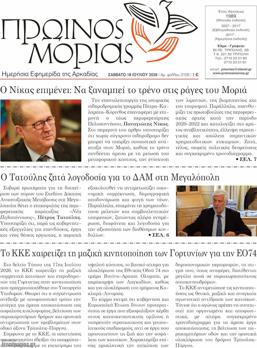 Πρωινός Μοριάς