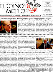 /Πρωινός Μοριάς