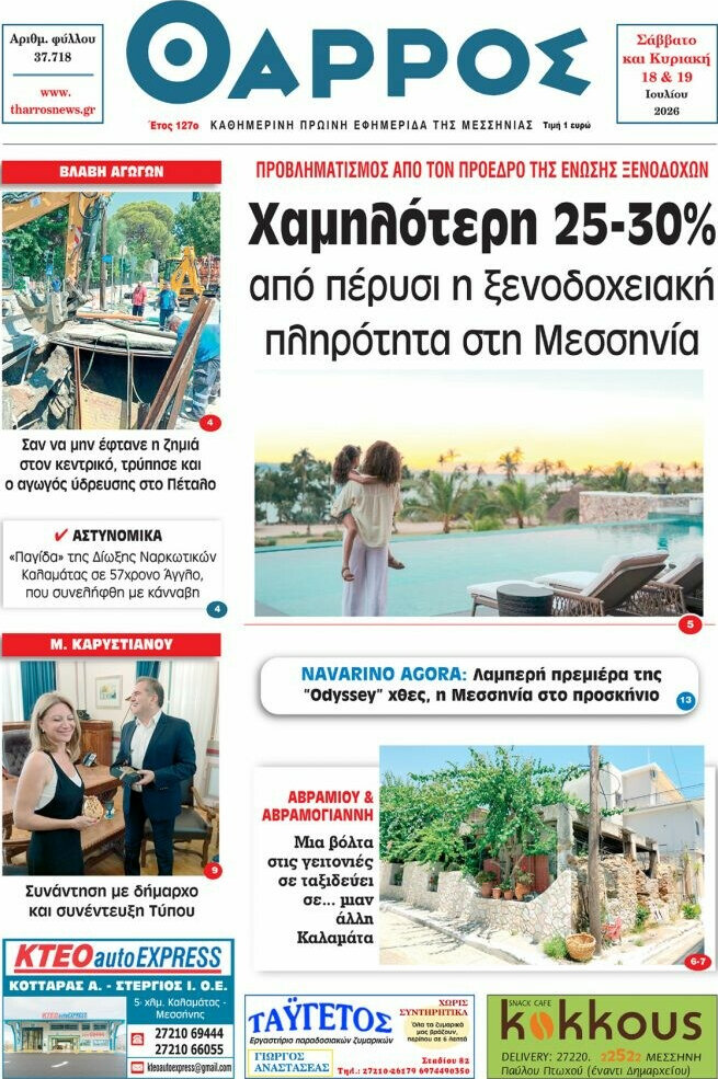 Θάρρος