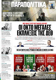 /Παραπολιτικά