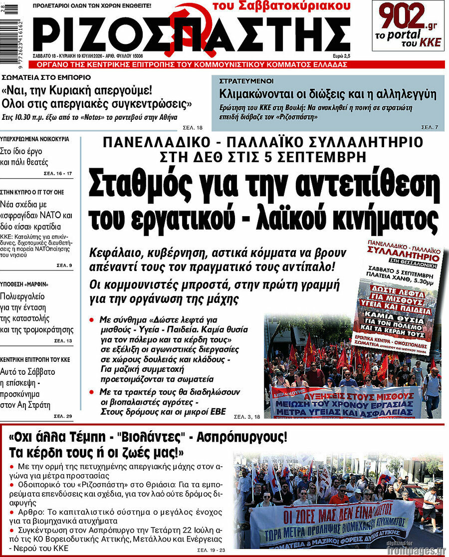 Ριζοσπάστης