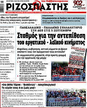 /Ριζοσπάστης