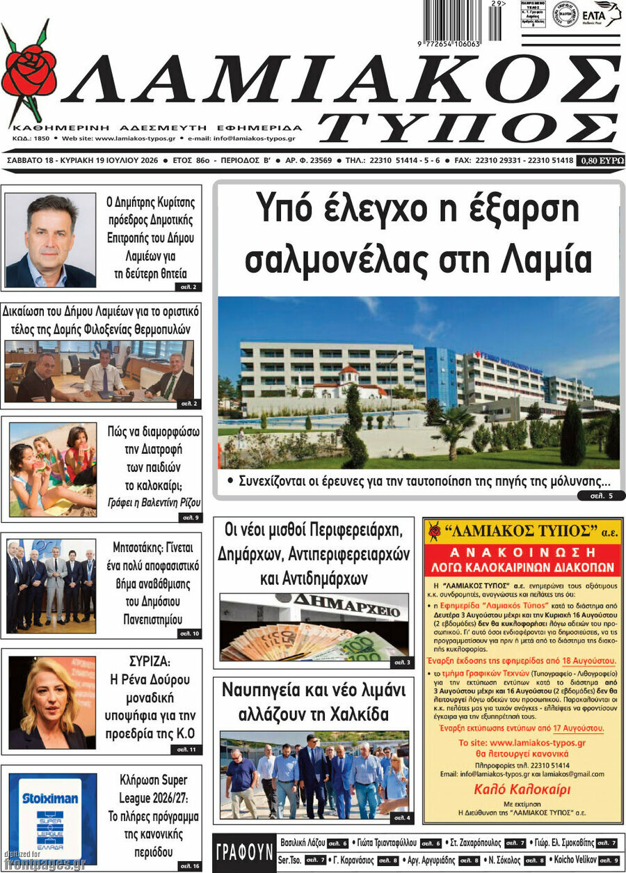 Λαμιακός Τύπος