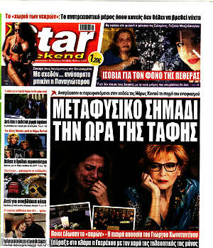 Πρωτοσέλιδο εφημερίδας Star press - protoselida