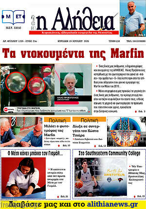 Πρωτοσέλιδο Η Αλήθεια