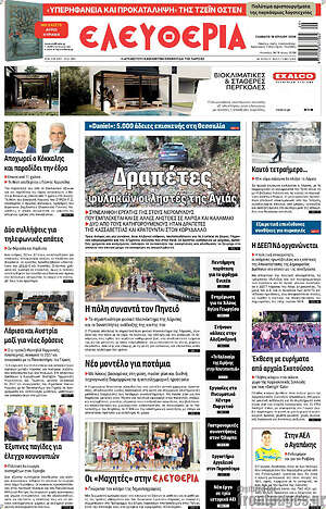Πρωτοσέλιδο Ελευθερία