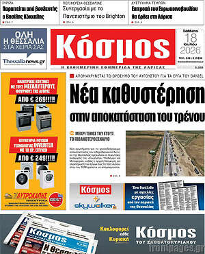 Πρωτοσέλιδο Κόσμος