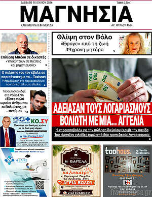 Πρωτοσέλιδο Μαγνησία