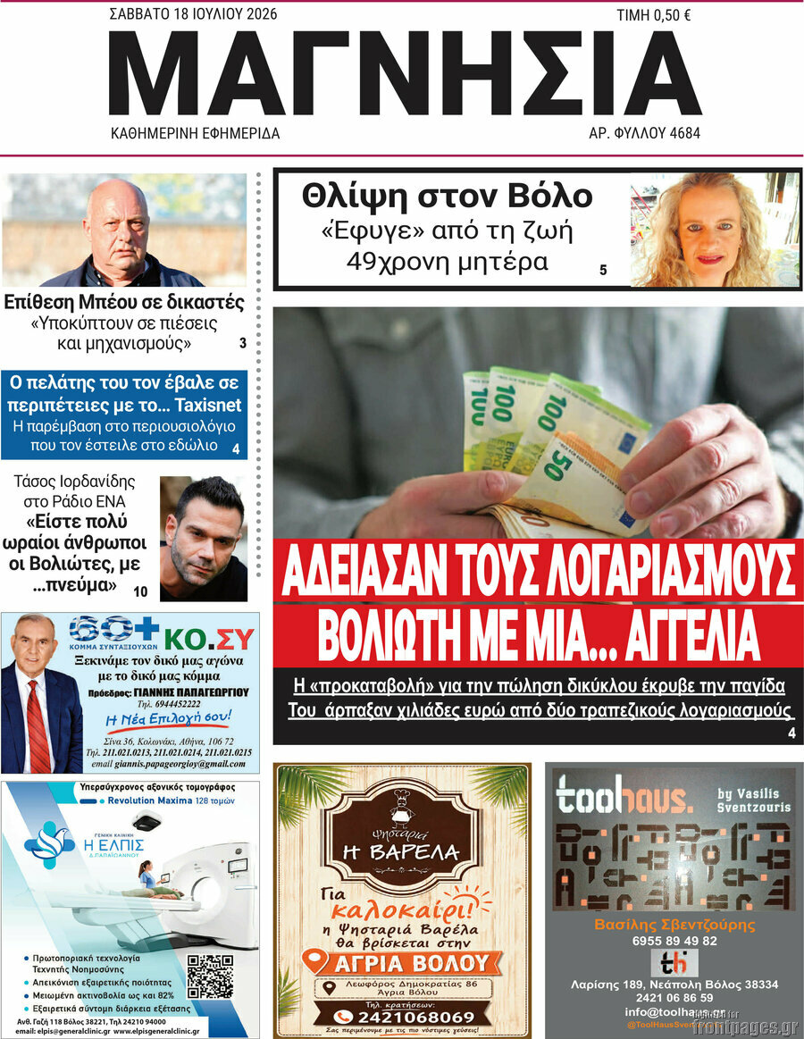 Μαγνησία