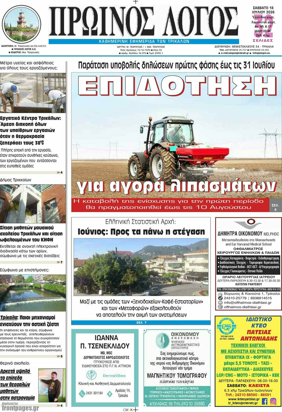 Πρωινός Λόγος
