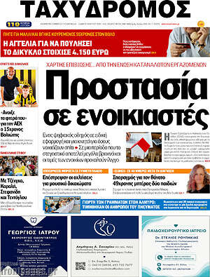Πρωτοσέλιδο Ταχυδρόμος