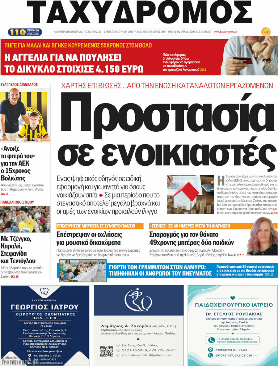 Ταχυδρόμος