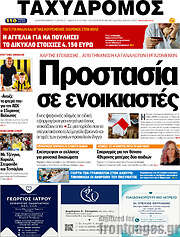 /Ταχυδρόμος