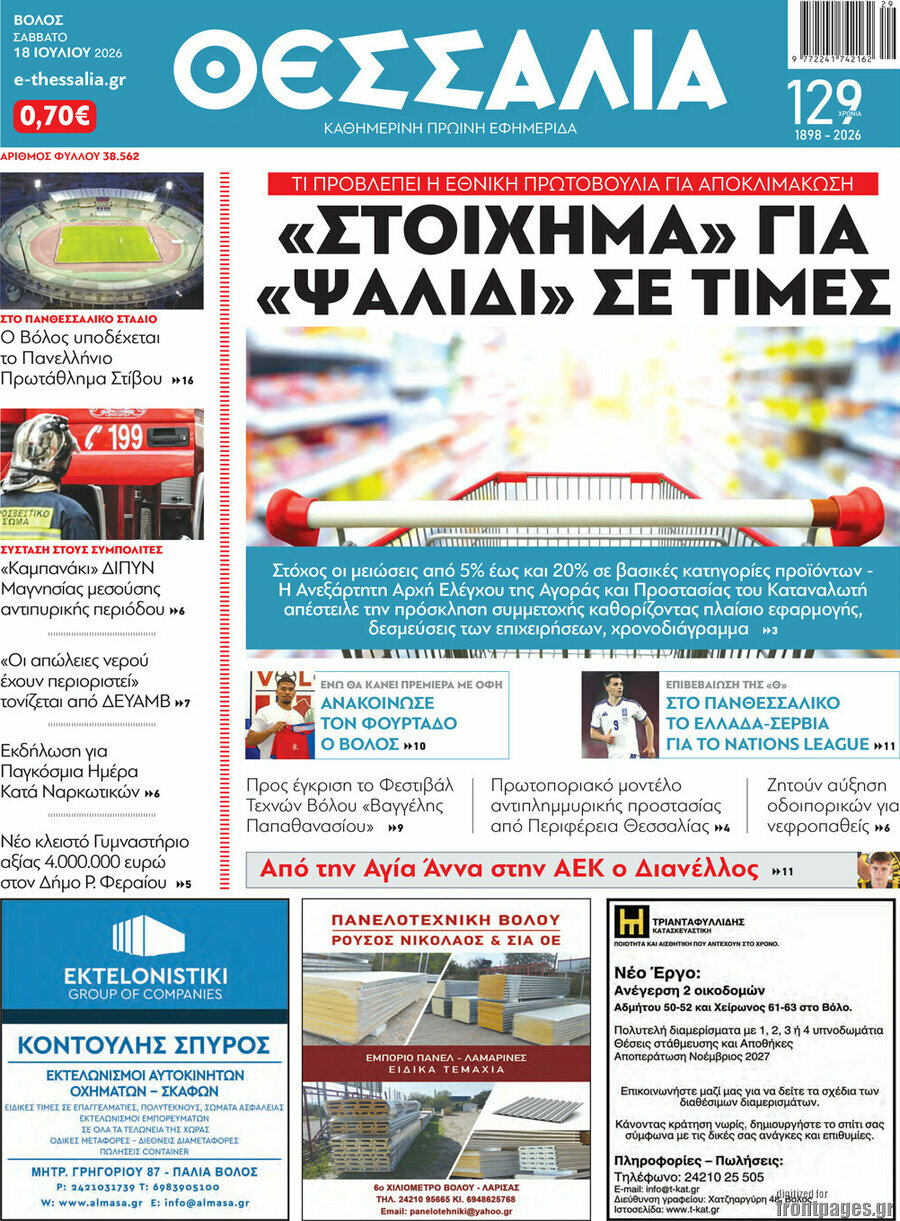 Θεσσαλία
