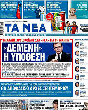 /Τα Νέα