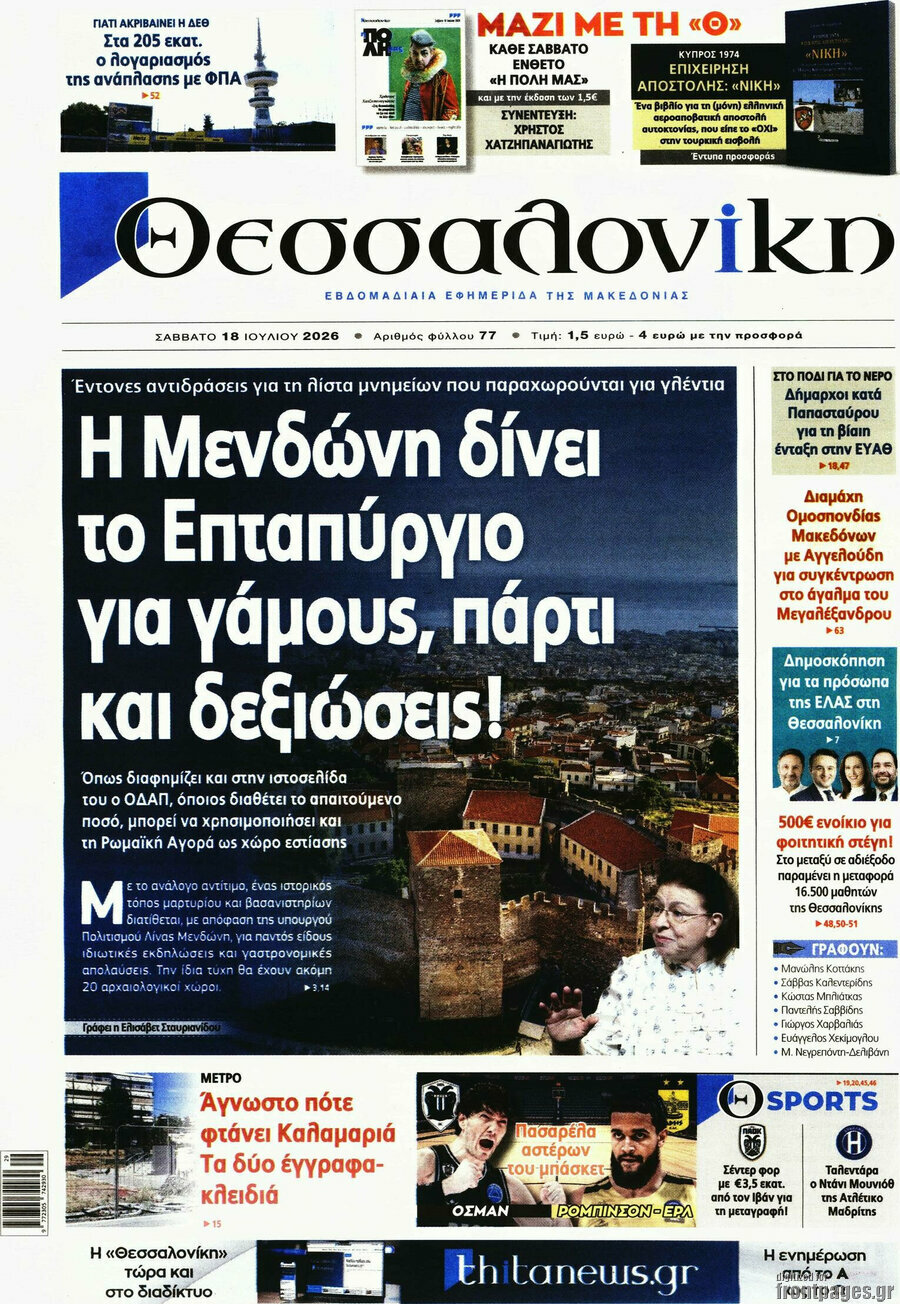 Θεσσαλονίκη