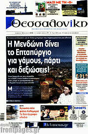 /Θεσσαλονίκη