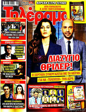 Περιοδικό Τηλέραμα