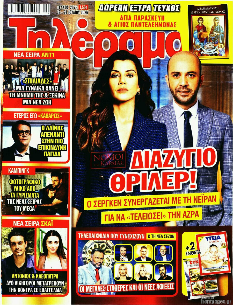 Τηλέραμα