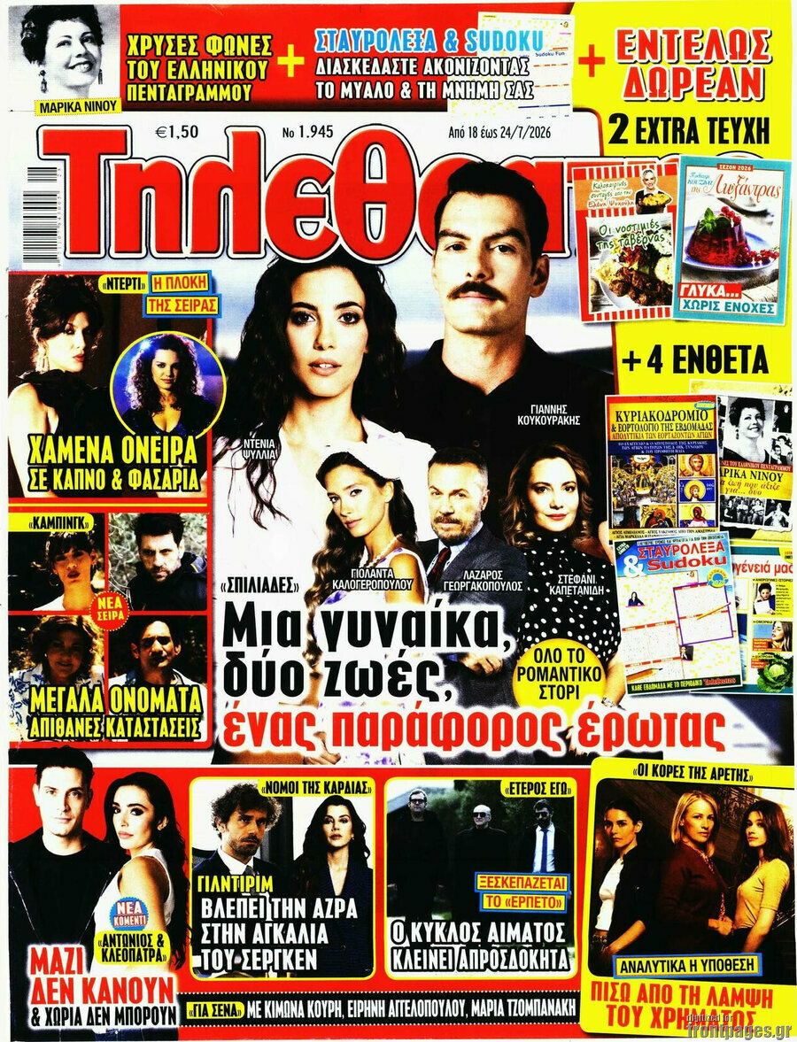 Τηλεθεατής TV