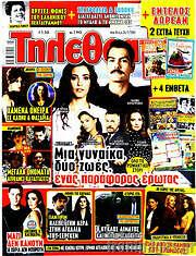 /Τηλεθεατής TV