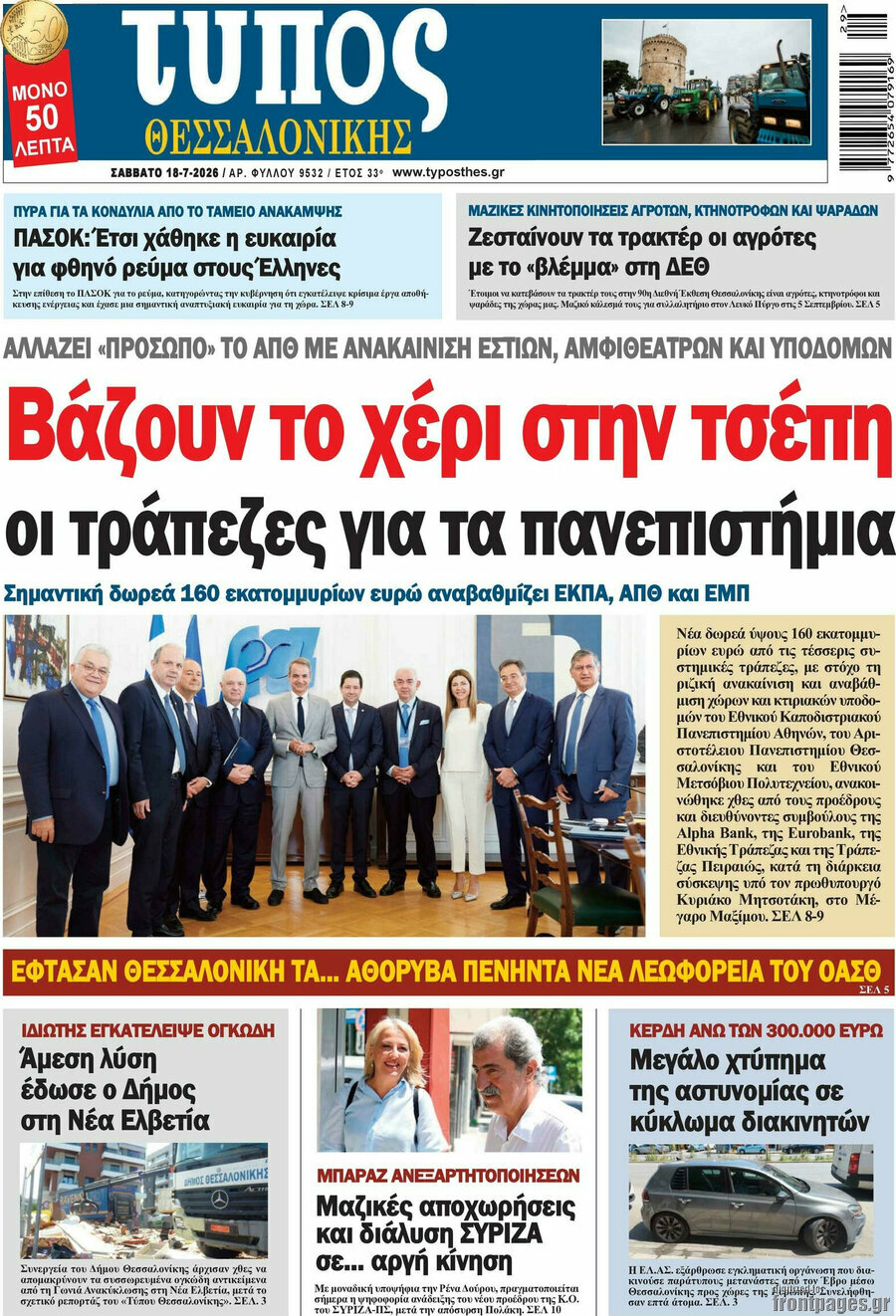 Τύπος Θεσσαλονίκης