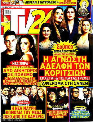 Περιοδικό TV24