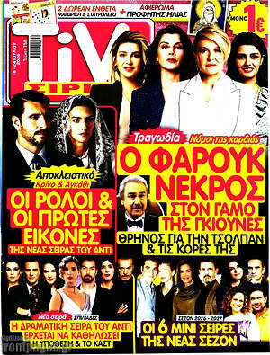 Περιοδικό TIVI Σίριαλ