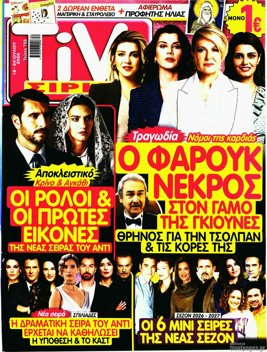 TIVI Σίριαλ