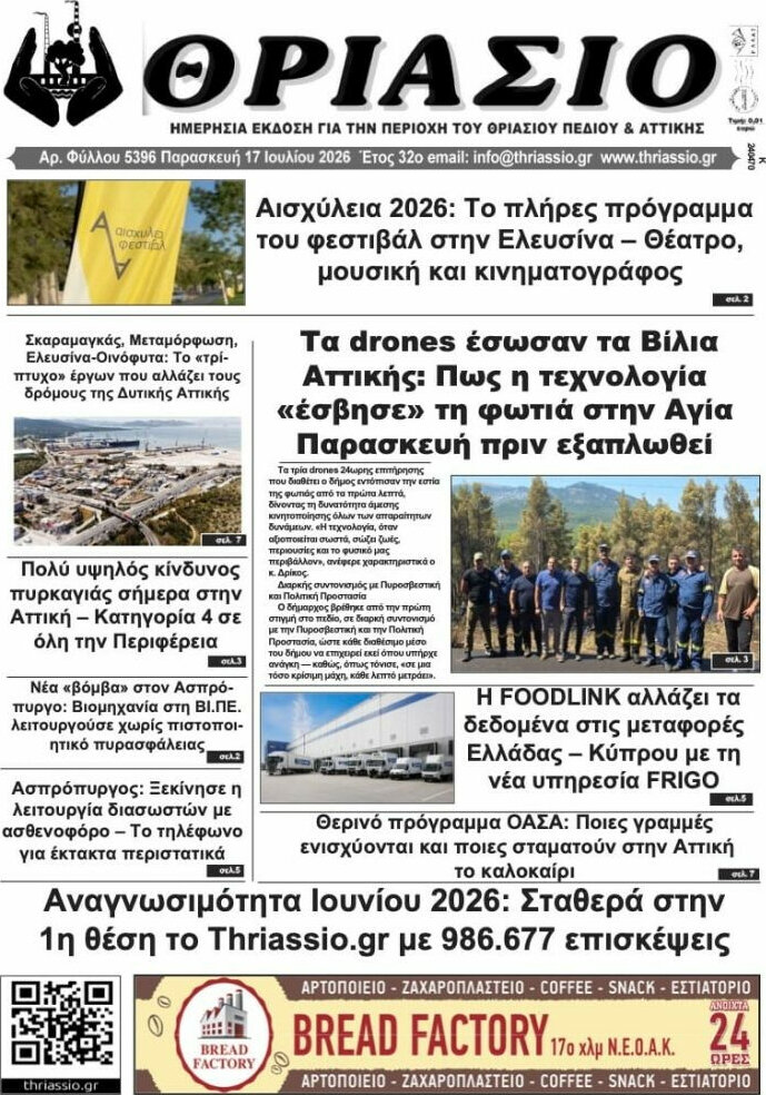 Θριάσιο