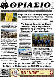 /Θριάσιο