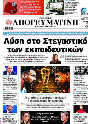 Απογευματινή: Λύση στο στεγαστικό των εκπαιδευτικών