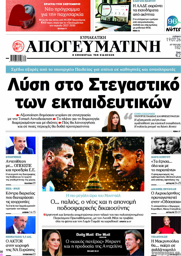 Απογευματινή