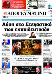 /Απογευματινή