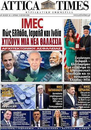 Πρωτοσέλιδο Attica Times