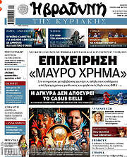 /Βραδυνή
