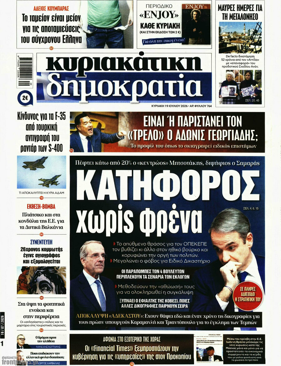 Δημοκρατία
