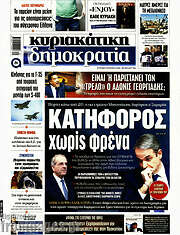 /Δημοκρατία