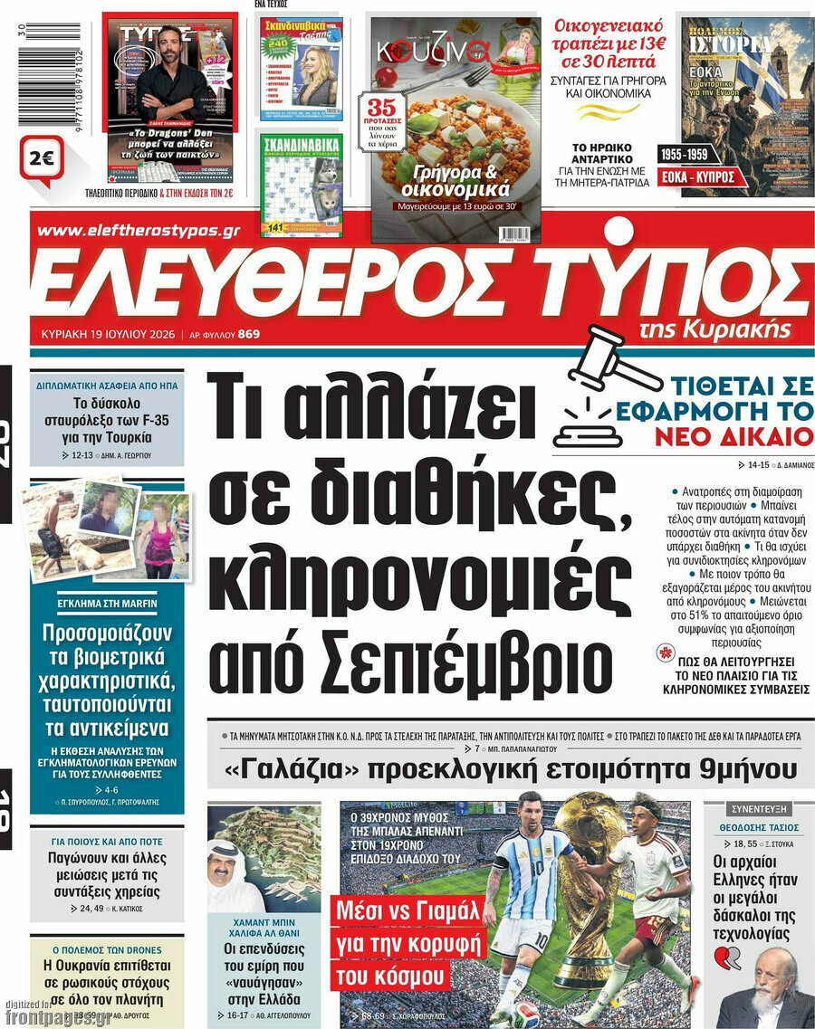 Ελεύθερος Τύπος