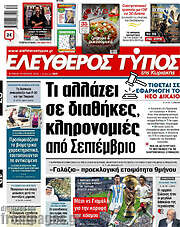 /Ελεύθερος Τύπος