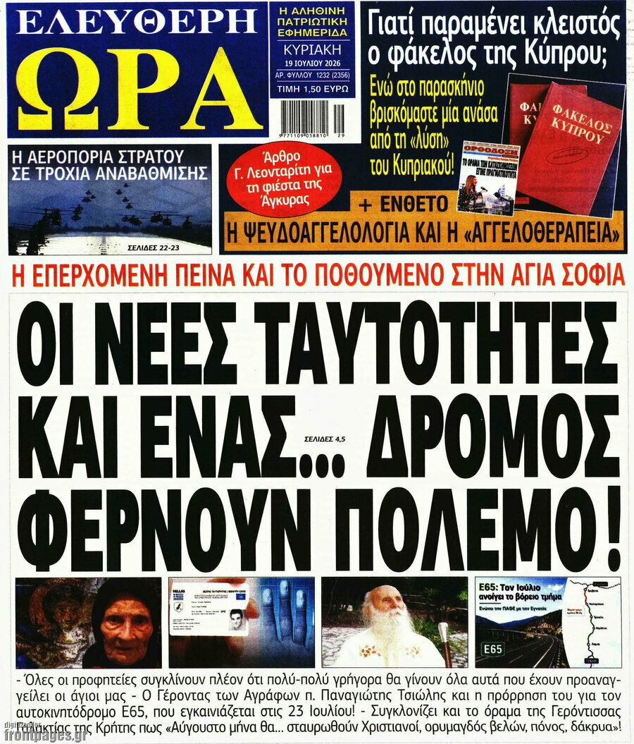 Ελεύθερη ώρα
