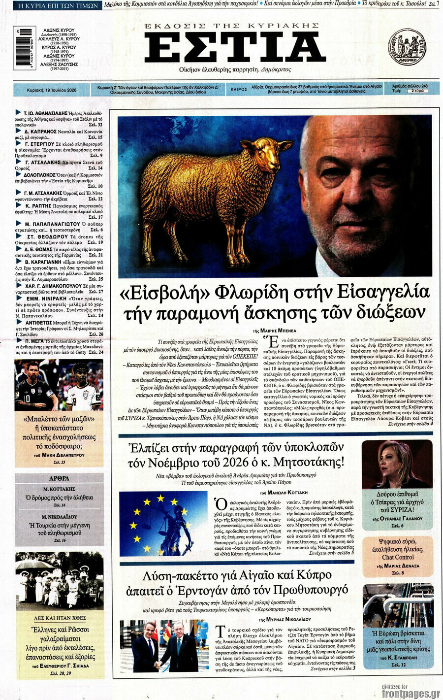 Εστία