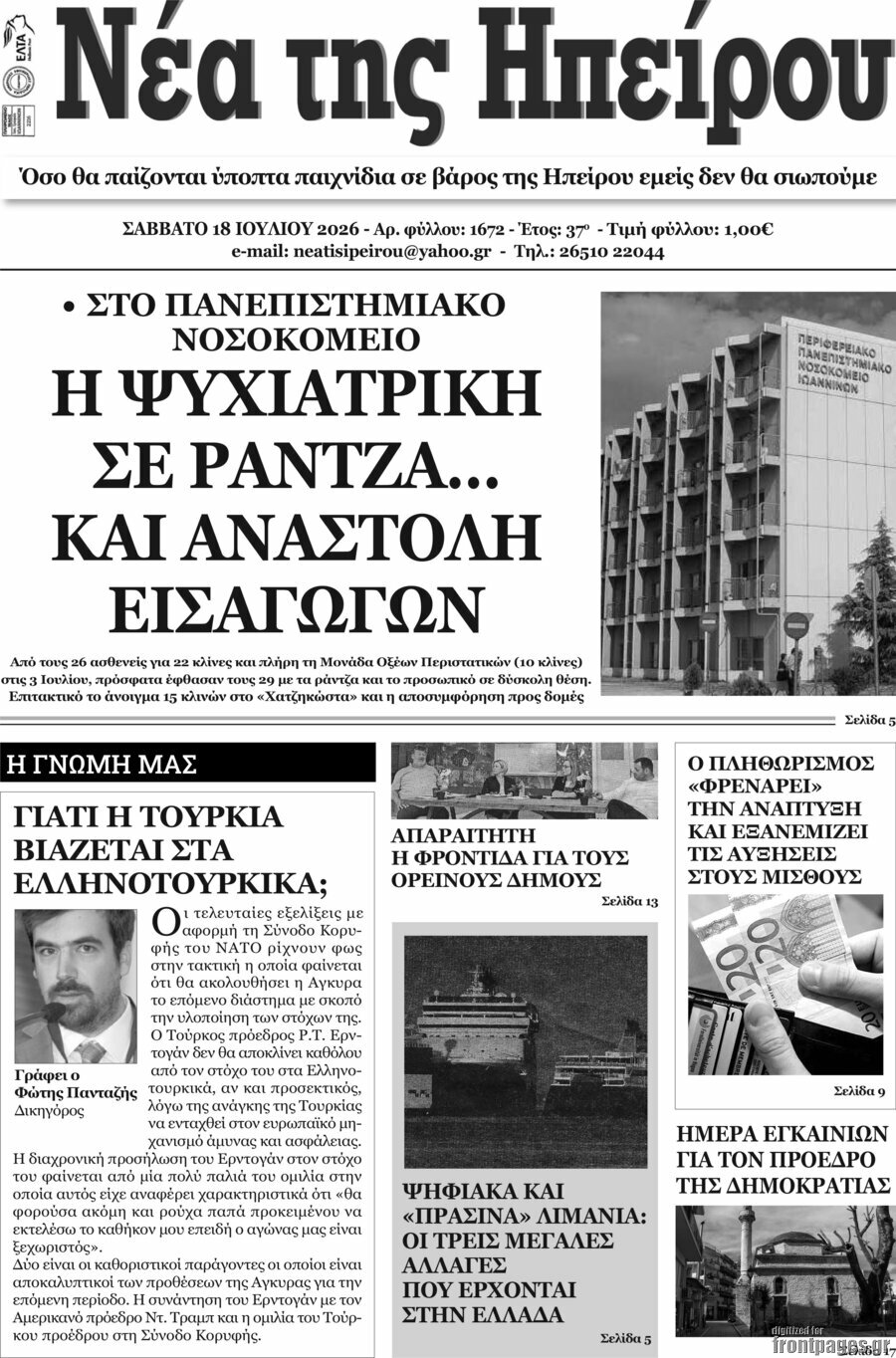 Νέα της Ηπείρου