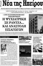 /Νέα της Ηπείρου