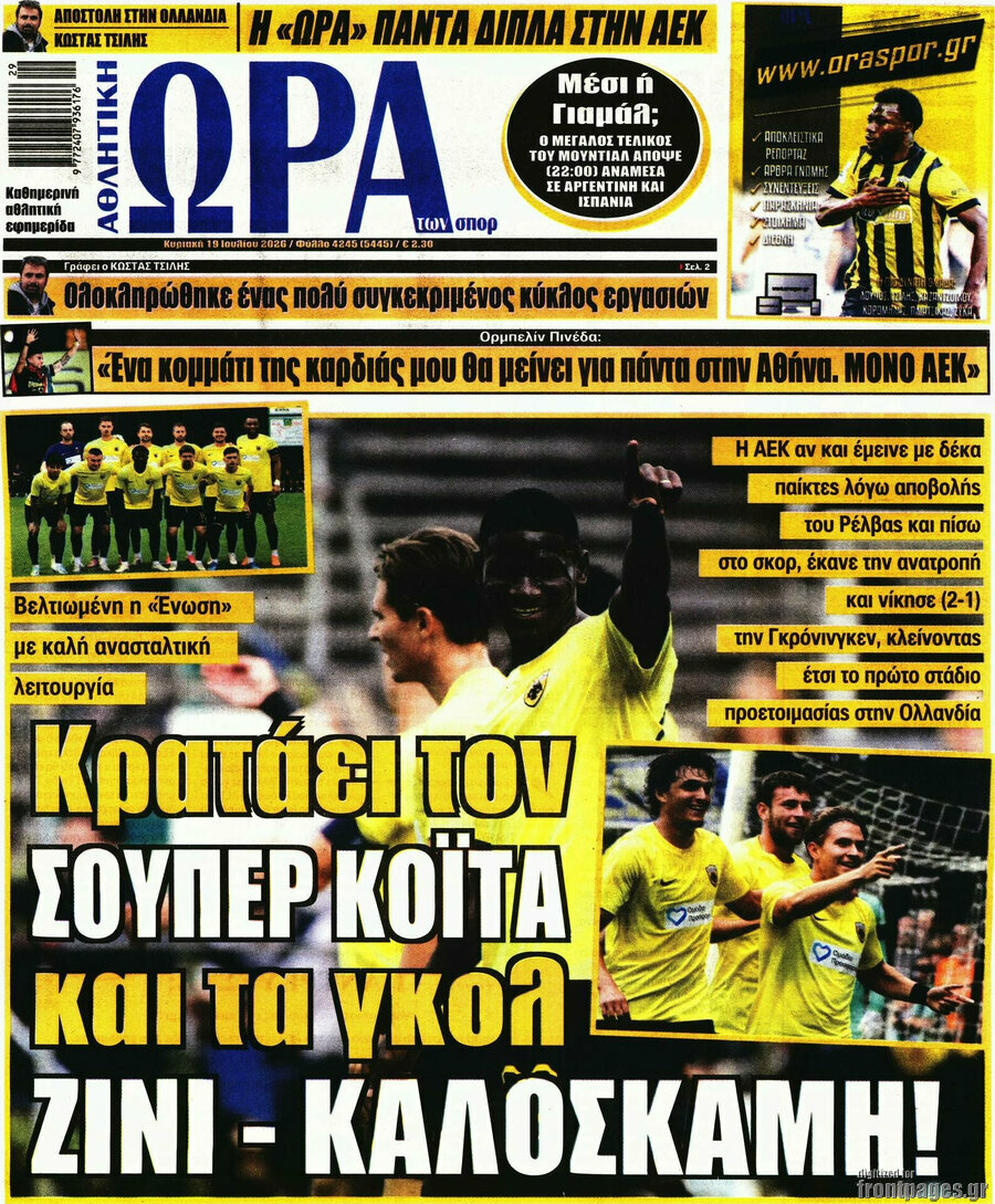 Η Ώρα των Σπορ