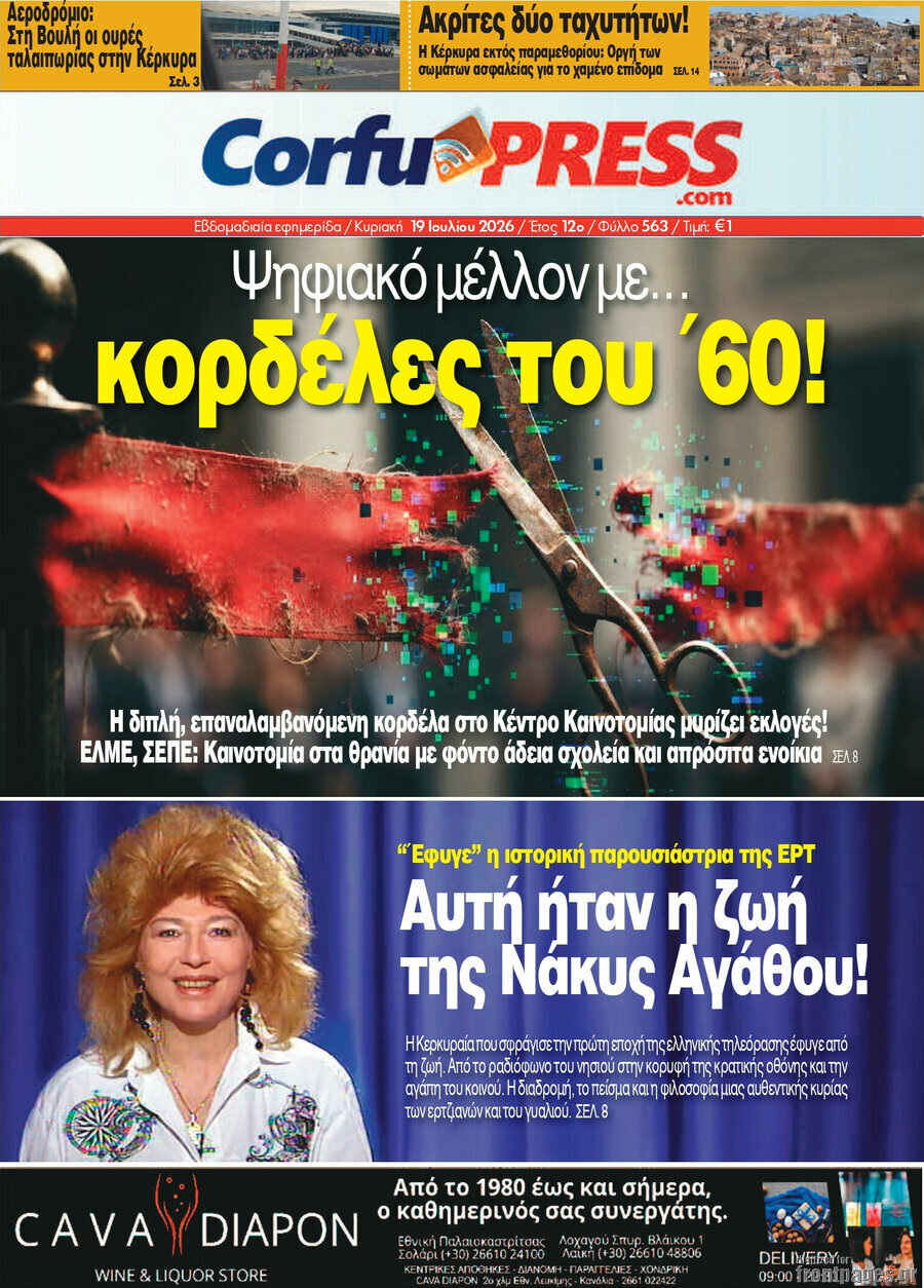 CorfuPress