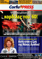/CorfuPress